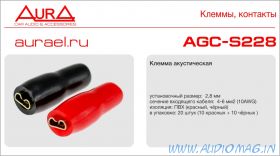 Aura AGC-S228 2,8мм, 4-6мм2