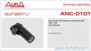 Aura ANC-0101 DIN>ISO