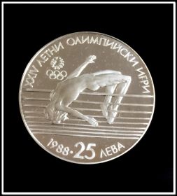 Болгария 25 лева левов 1988 Олимпиада ПРЫЖКИ в ВЫСОТУ Серебро
