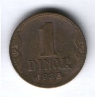 1 динар 1938 г. Югославия