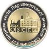XVI ежегодняя сессия Парламентской ассамблеи ОБСЕ монета 5 гривен 2007