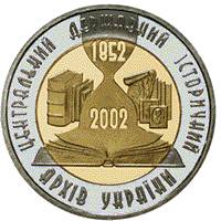 150 лет Центральному государственному историческому архиву Украины Монета 5 гривен 2003