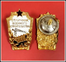 Знак Отличник Военного строительства СССР Тяжелый Эмаль,винт