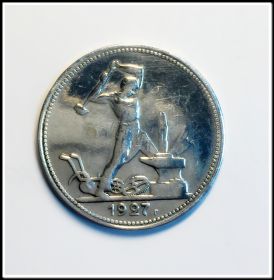 50 копеек (полтинник) 1927г, ПЛ, серебро, состояние в блеске, #47