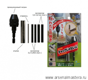 Японский набор для извлечения шурупов D от 3.2 мм до 4.8 мм Star-M 5040 М00009102