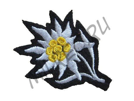 Эдельвейс - эмблема на головной убор горных егерей войск СС  (копия)