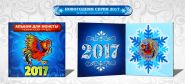 Новогодний цветной 1 рубль, Новый 2017 Год в минибуклете