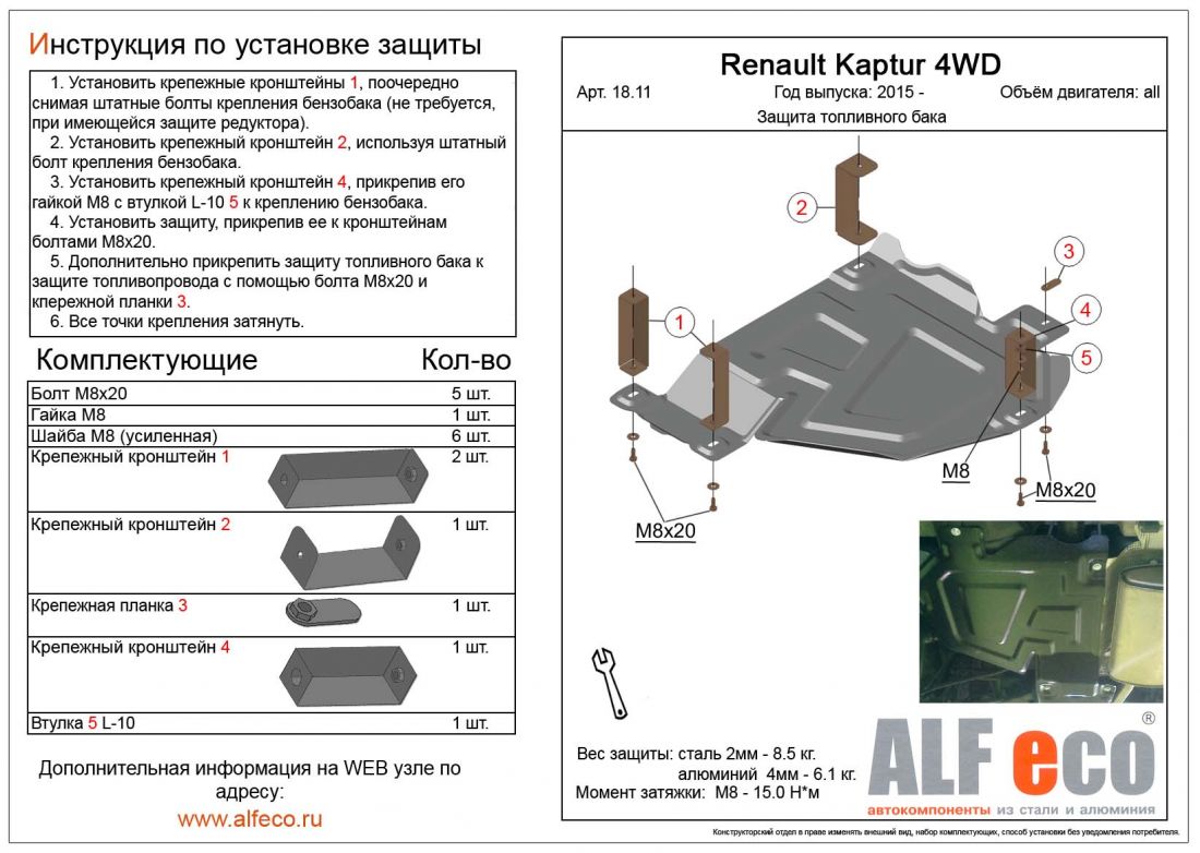 Как снять защиту рено каптур