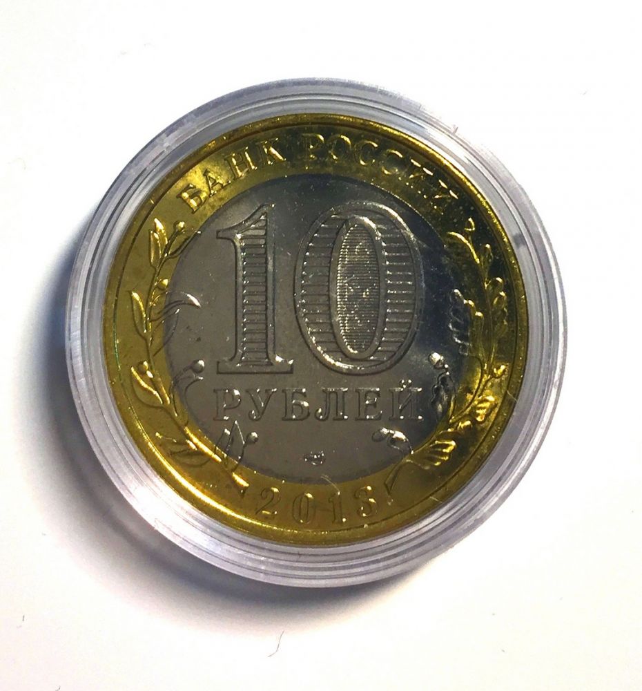 10 рублей цветная. Монеты с Михаилом кругом. Монета Некрасов в капсулах.