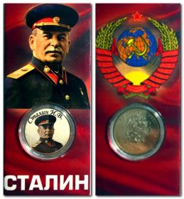 Сталин И.В., 25 рублей 2013 года, цветная, в капсуле + защитный блистер