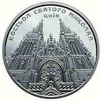 Костел святого Николая (г.Киев) 10 гривен Украина 2016 серебро