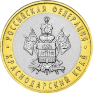 Краснодарский край, 10 рублей, 2005 год
