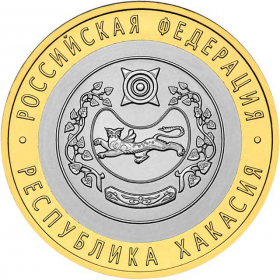 Республики Хакасия, 10 рублей, 2007 год