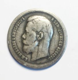 50 копеек Н2, 1896г, серебро, №458