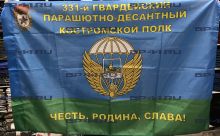 Флаг "331-й гв.ПДП" (90Х135)