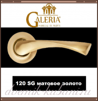 Ручка раздельная Galeria 120 SG матовое золото