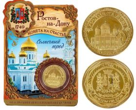 Ростов-на-Дону 22 мм монета эксклюзивная в капсуле