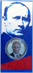 25 рублей 2013 года В.В. Путин (Цветная) №4 - В малом буклете, в блистере