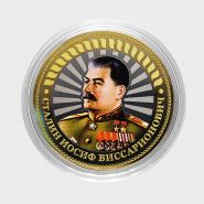 10 рублей И.Ф.Сталин,цветная,гравировка