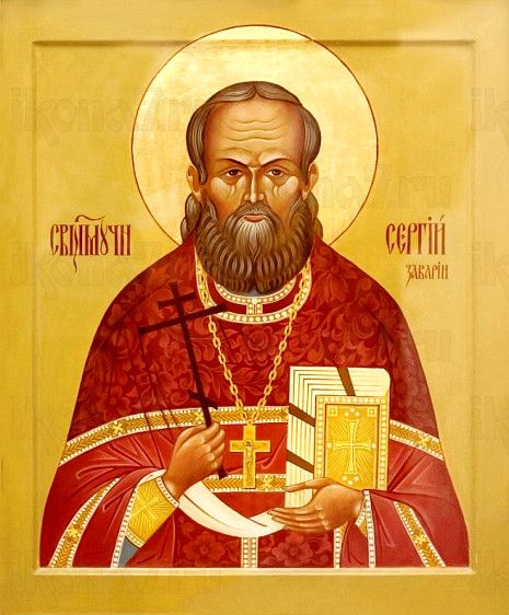 Сергий Заварин (рукописная икона)