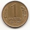 1 рубль (Регулярный выпуск) Россия 1992 М магнитный
