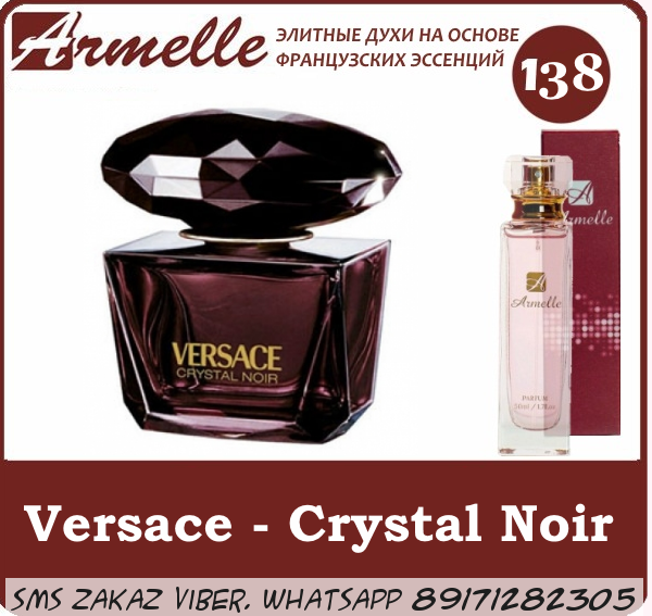 Духи Versace - Crystal Noir от armelle