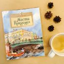 Книга «Мосты Петербурга»