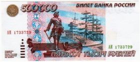 500000 рублей 1995