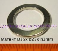 Магнит с отверстием (кольцо) D35x d25x h3mm