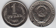 СССР 1 рубль 1958 год Копия