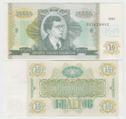 10000 Билетов МММ 1994 г