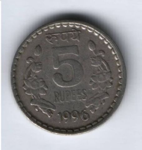 5 рупий 1996 г. Индия