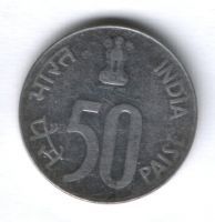 50 пайсов 2000 г. Индия
