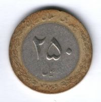 250 риалов 1995 г. Иран