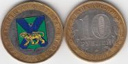 10 рублей 2006 г Приморский Край