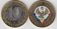 10 рублей 2013 г Республика Дагестан