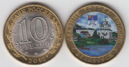 10 рублей 2012 г Белозерск