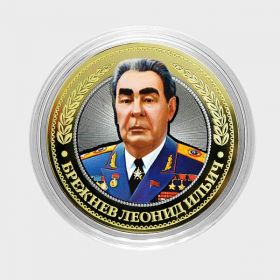 10 рублей Л.И.БРЕЖНЕВ,цветная,гравировка