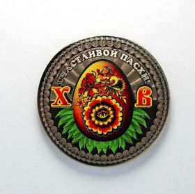 Пасхальная монета 25 рублей ХРИСТОС ВОСКРЕСЕ !! (Хохлома) Oz