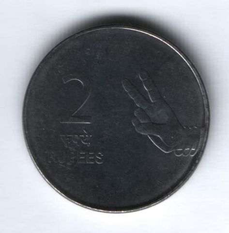 2 рупии 2007 г. Индия
