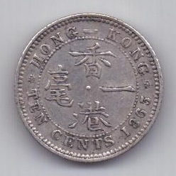 10 центов 1863 Гонконг Редкий год XF