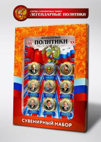 Планшет с монетами Легендарные политики, 10 рублей, цветная эмаль + гравировка Ali Oz