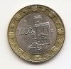 1000 лир (Регулярный выпуск)  Сан-Марино 1997
