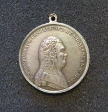 Медаль За спасение погибавших Александр I