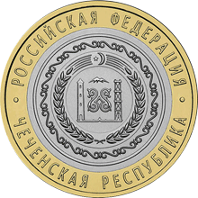 Чеченская Республика монета России 10 рублей  2010