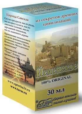Йеменское масло Yemeni Oleum Arabian Secrets (Арабиан Сикретс) 30 мл