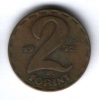 2 форинта 1972 г. Венгрия