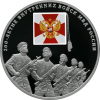 200-летие Внутренних войск МВД России  монета 3 рубля 2011