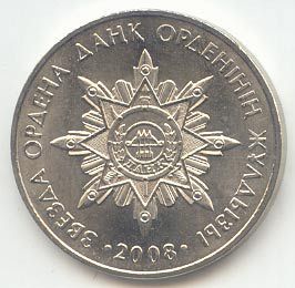 Звезда ордена Данк 50 тенге Казахстан 2008