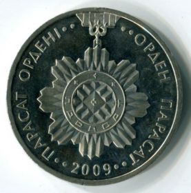 Орден Парасат 50 тенге Казахстан 2009